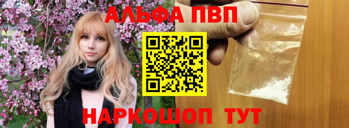 A PVP крисы CK  Альфа ПВП VHQ  Вход с VPN  Гурьевск  Альфа ПВП мука 