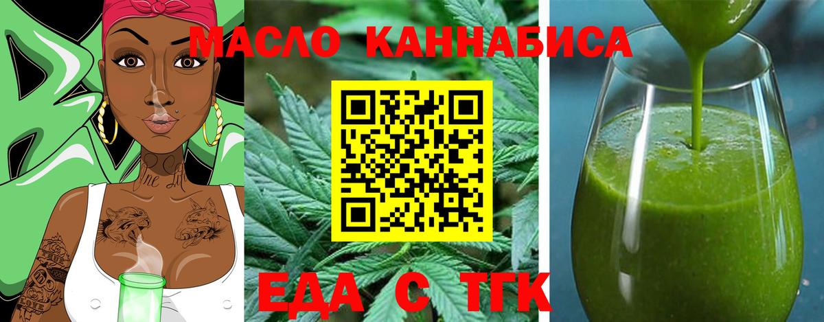 Еда ТГК конопля  Вход с VPN  Гурьевск 