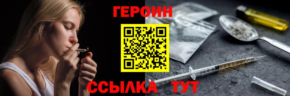 Героин белый  Вход с VPN  ГЕРОИН  Гурьевск 