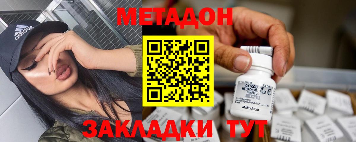 МЕТАДОН methadone Гурьевск