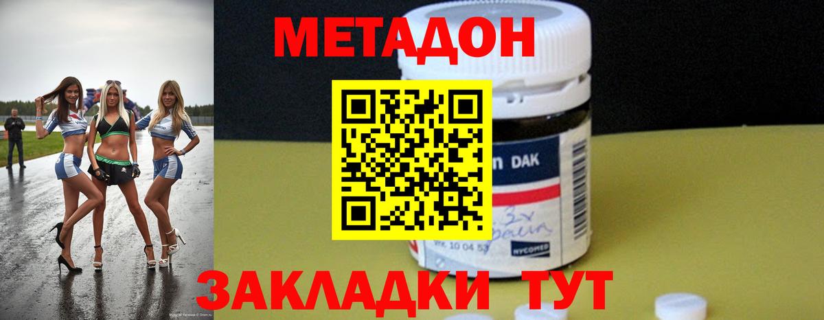 Гурьевск  МЕТАДОН белоснежный  Вход с VPN  Метадон кристалл 